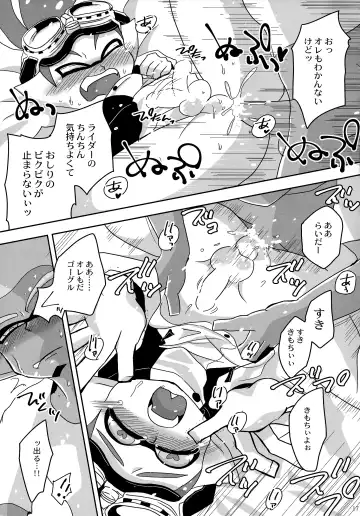 [Monin] Oshiete! Rider Fhentai - Page 16