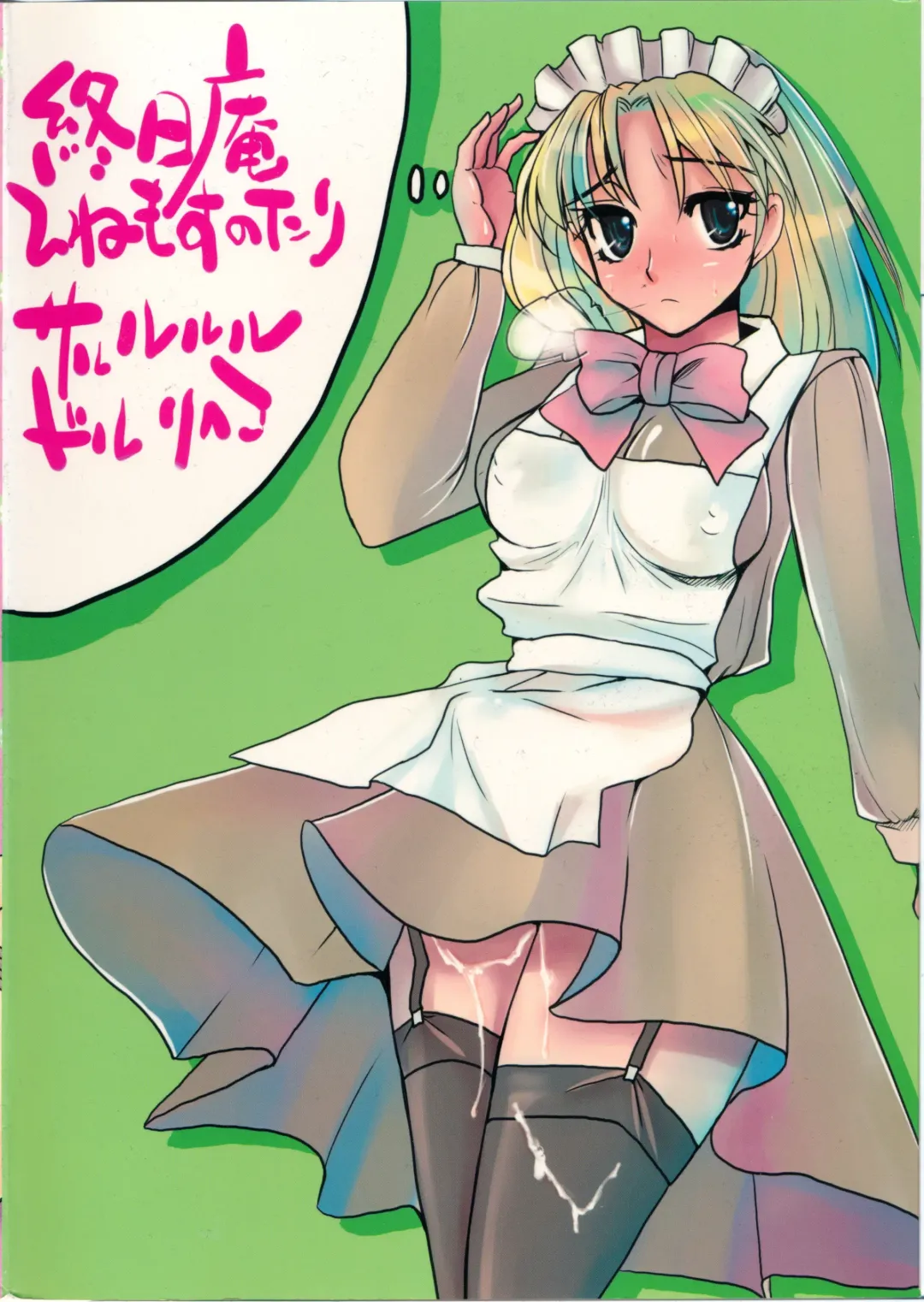 [Doru Riheko - Hinemosu Notari] Futanari ★ Channel Fhentai - Page 30