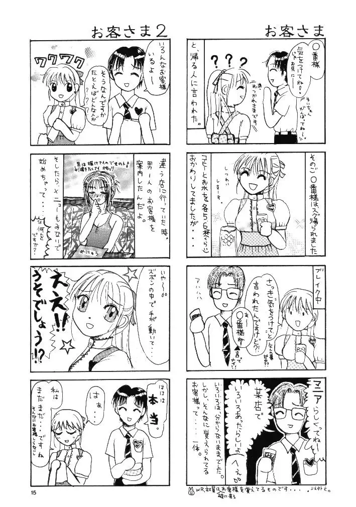 [Natsuno Suika] Sweet Angel Fhentai - Page 15