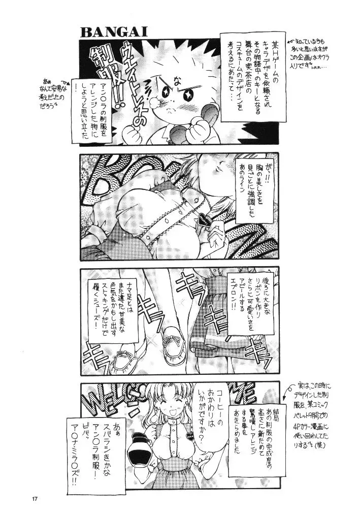 [Natsuno Suika] Sweet Angel Fhentai - Page 17