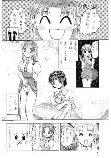 [Natsuno Suika] Sweet Angel Fhentai - Page 4