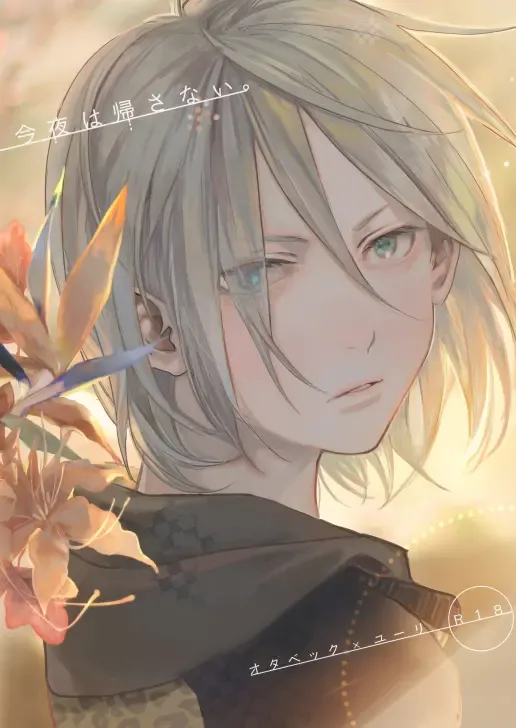 [Mosu.] Konya wa Kaesanai. Fhentai - Page 1