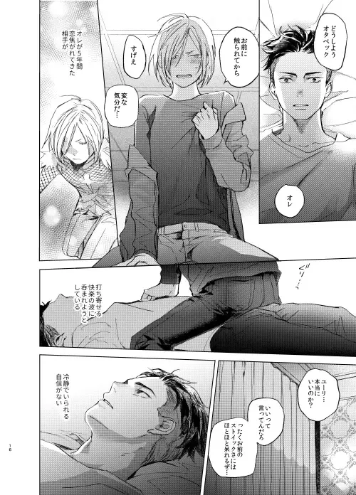 [Mosu.] Konya wa Kaesanai. Fhentai - Page 15