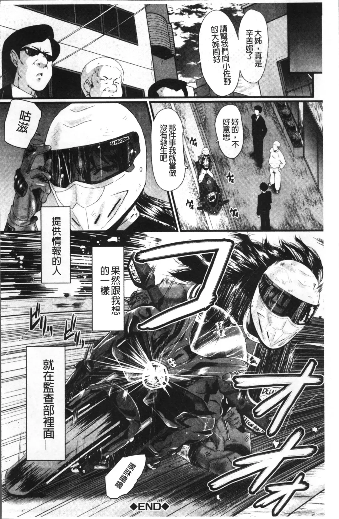 [Sink] Office Nikubenki Fhentai - Page 102