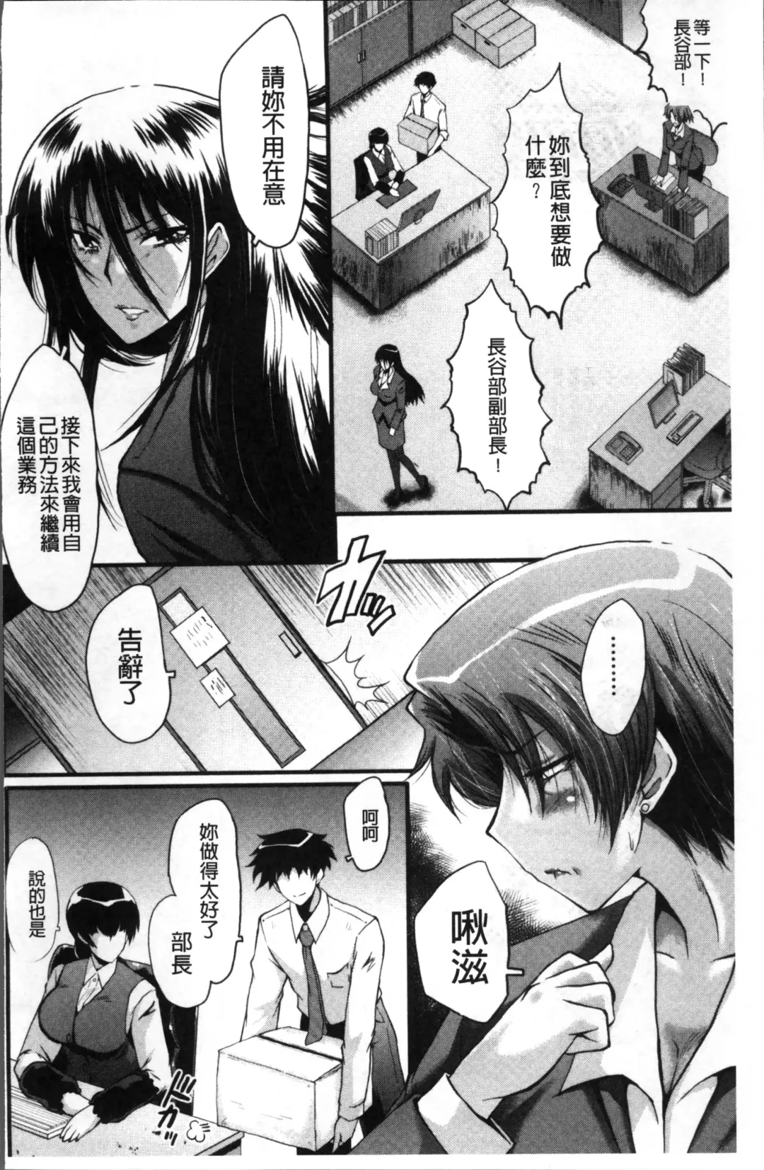 [Sink] Office Nikubenki Fhentai - Page 104