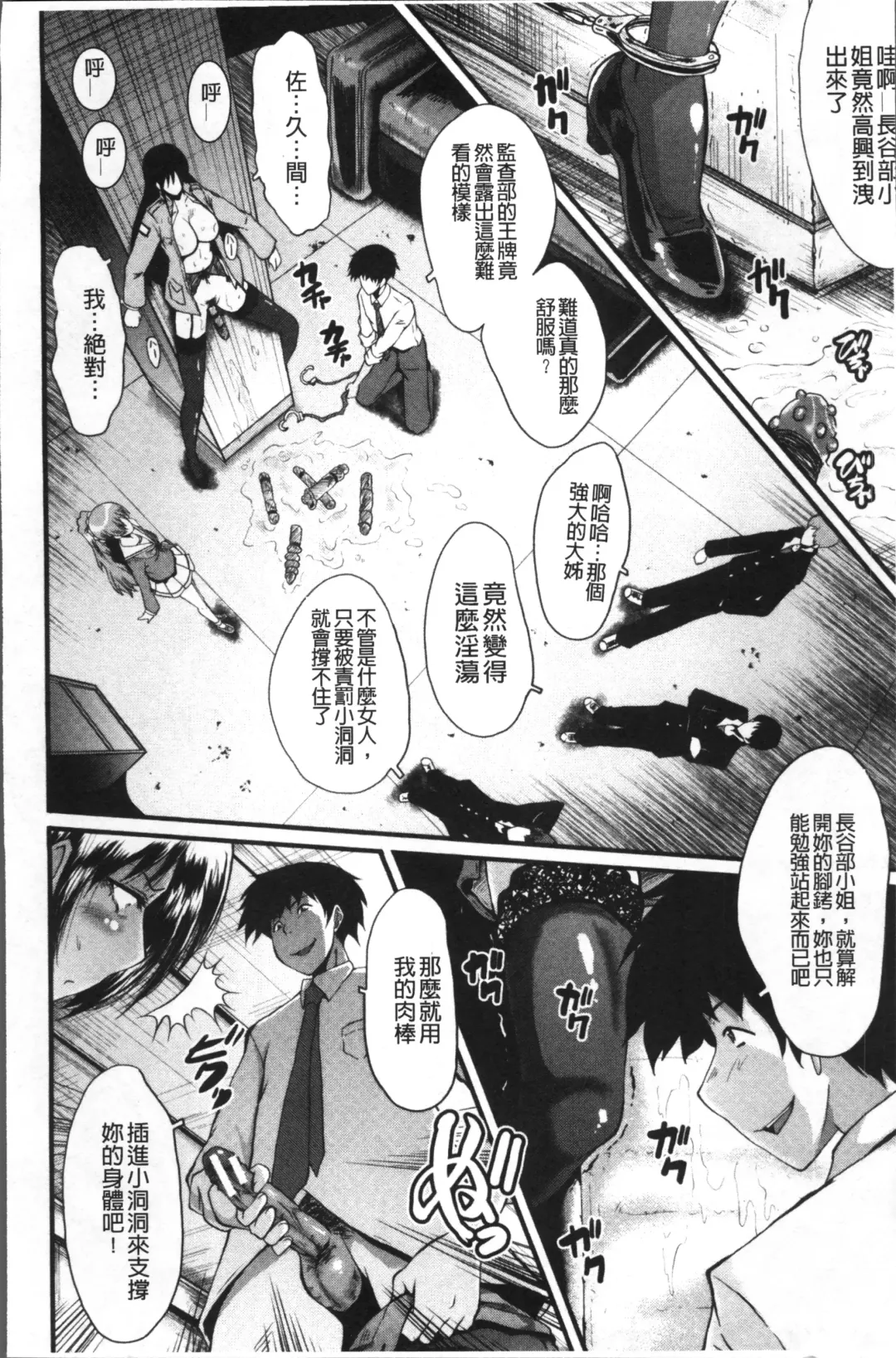 [Sink] Office Nikubenki Fhentai - Page 118