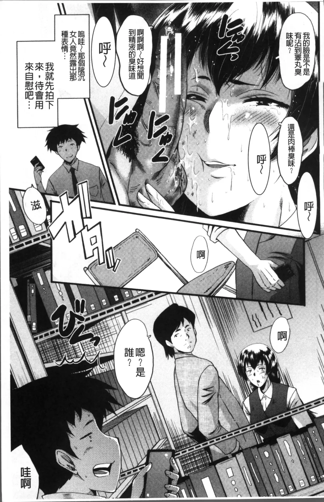 [Sink] Office Nikubenki Fhentai - Page 19