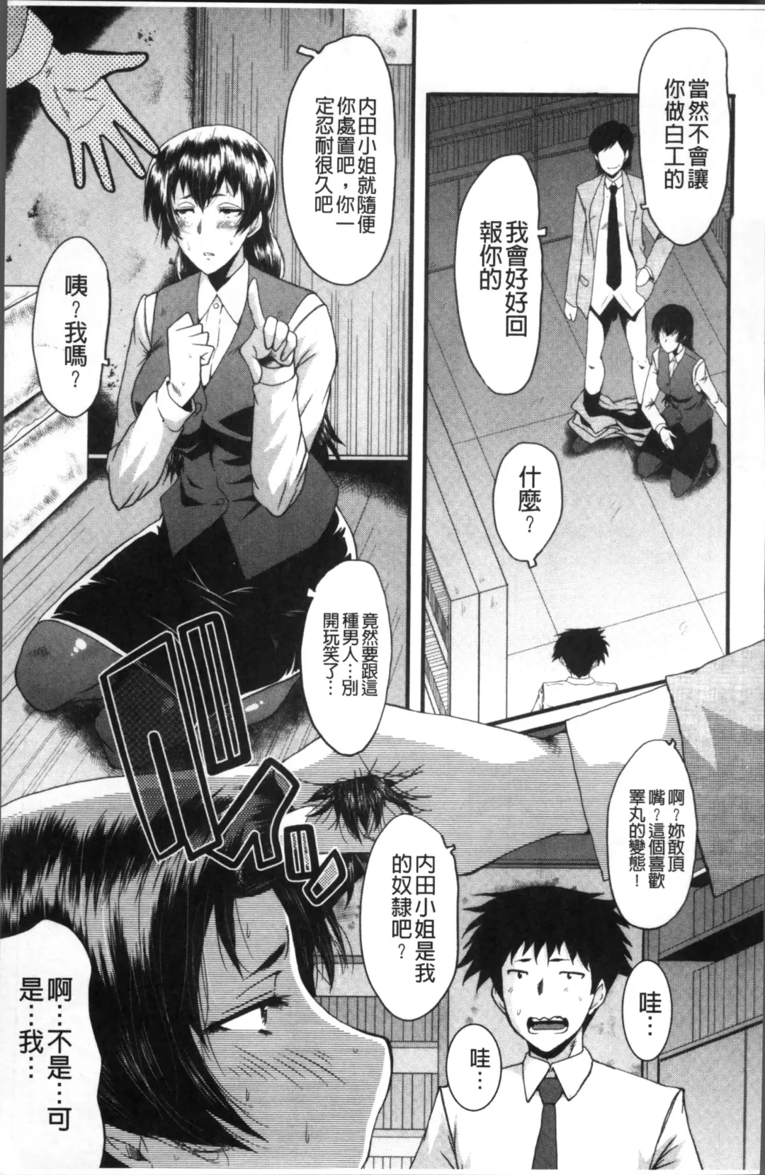 [Sink] Office Nikubenki Fhentai - Page 21