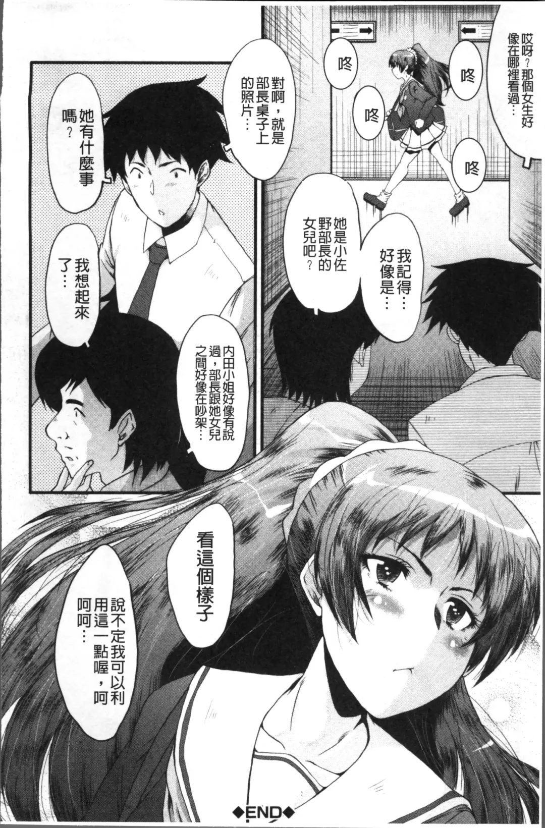 [Sink] Office Nikubenki Fhentai - Page 36