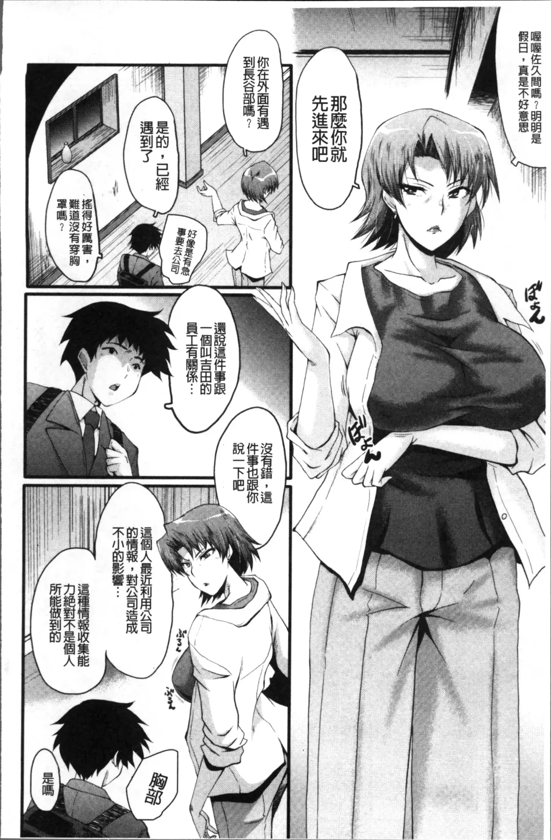 [Sink] Office Nikubenki Fhentai - Page 76