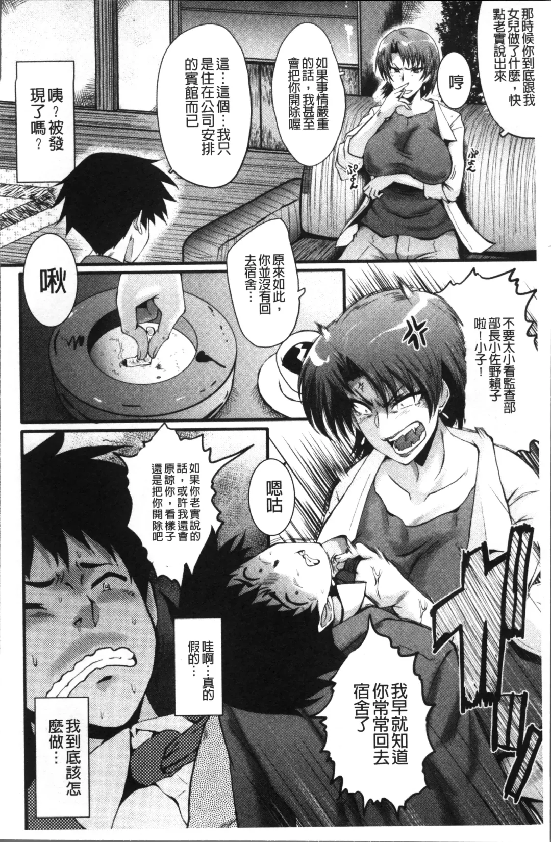 [Sink] Office Nikubenki Fhentai - Page 78