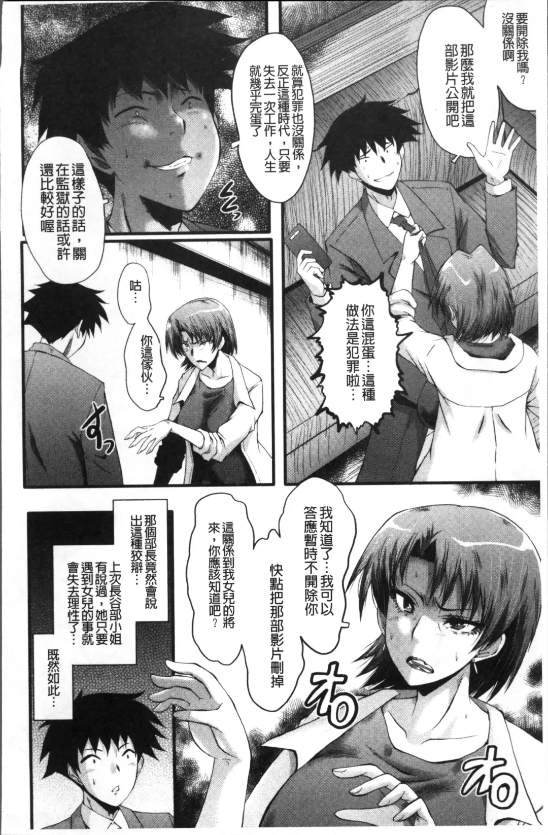 [Sink] Office Nikubenki Fhentai - Page 80