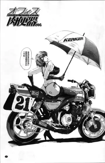 [Sink] Office Nikubenki Fhentai - Page 105