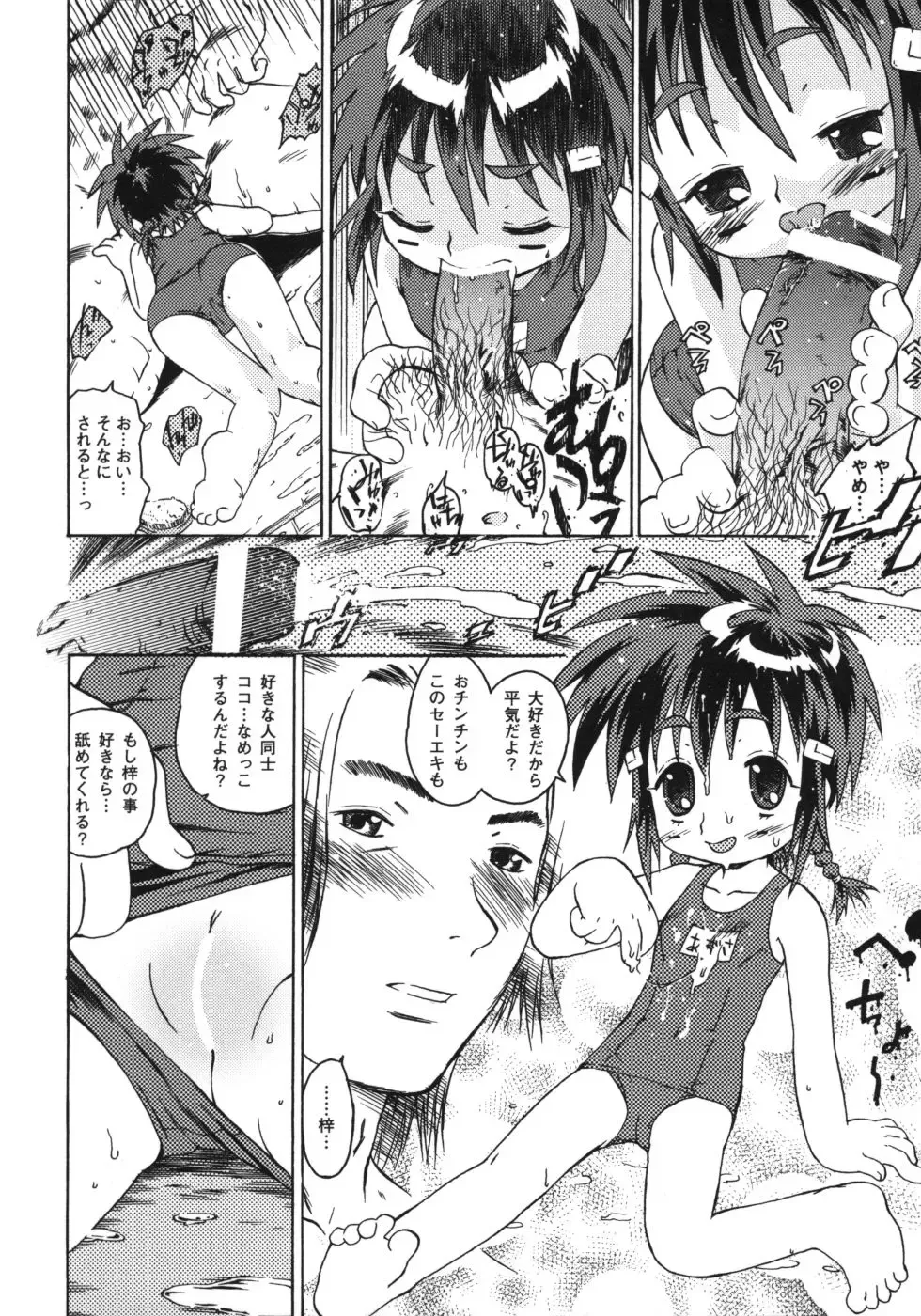 [China] Omorashi Riko-chan Fhentai - Page 77