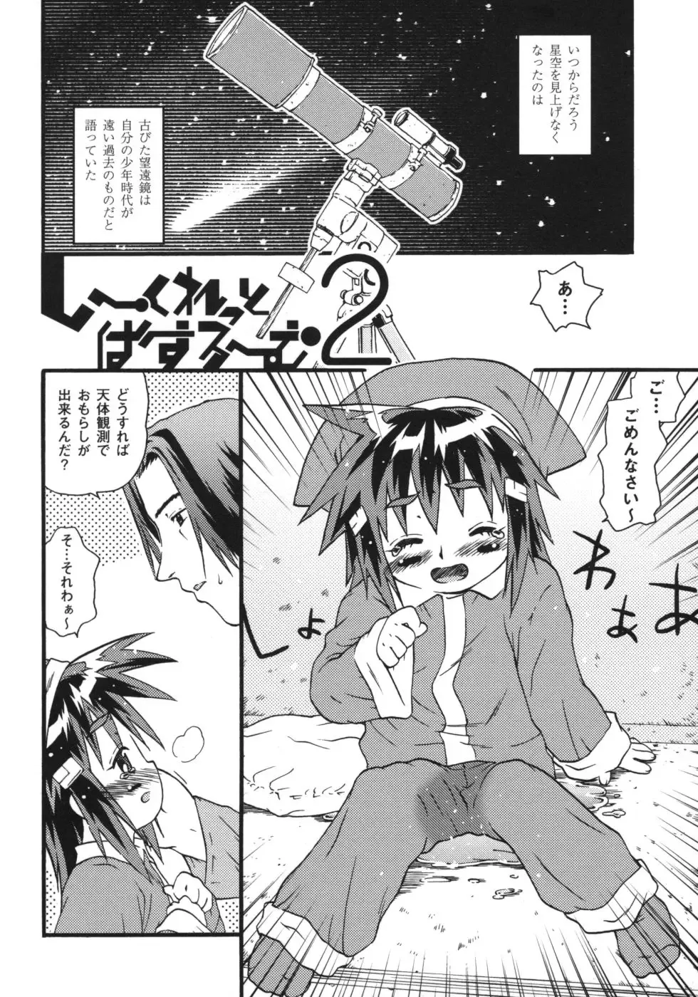 [China] Omorashi Riko-chan Fhentai - Page 87