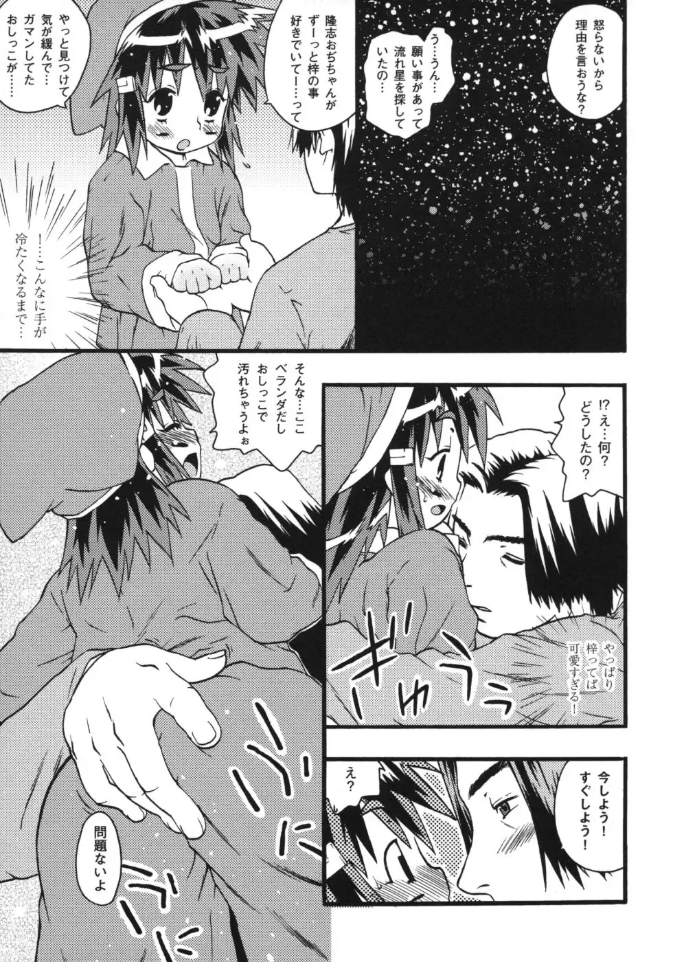 [China] Omorashi Riko-chan Fhentai - Page 88
