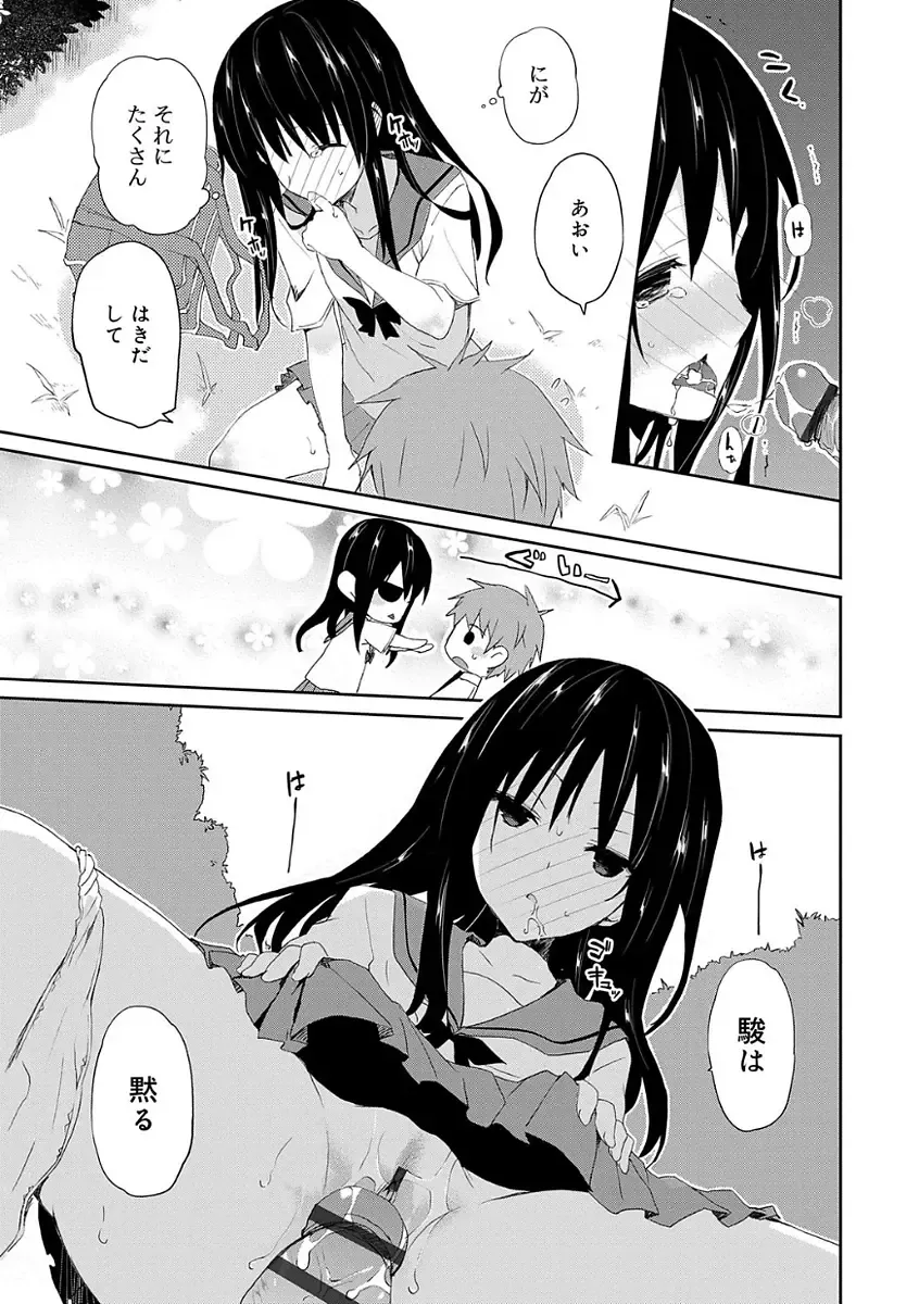 [Mizushima Sorahiko] Chuu-ni Kanojo. Fhentai - Page 123