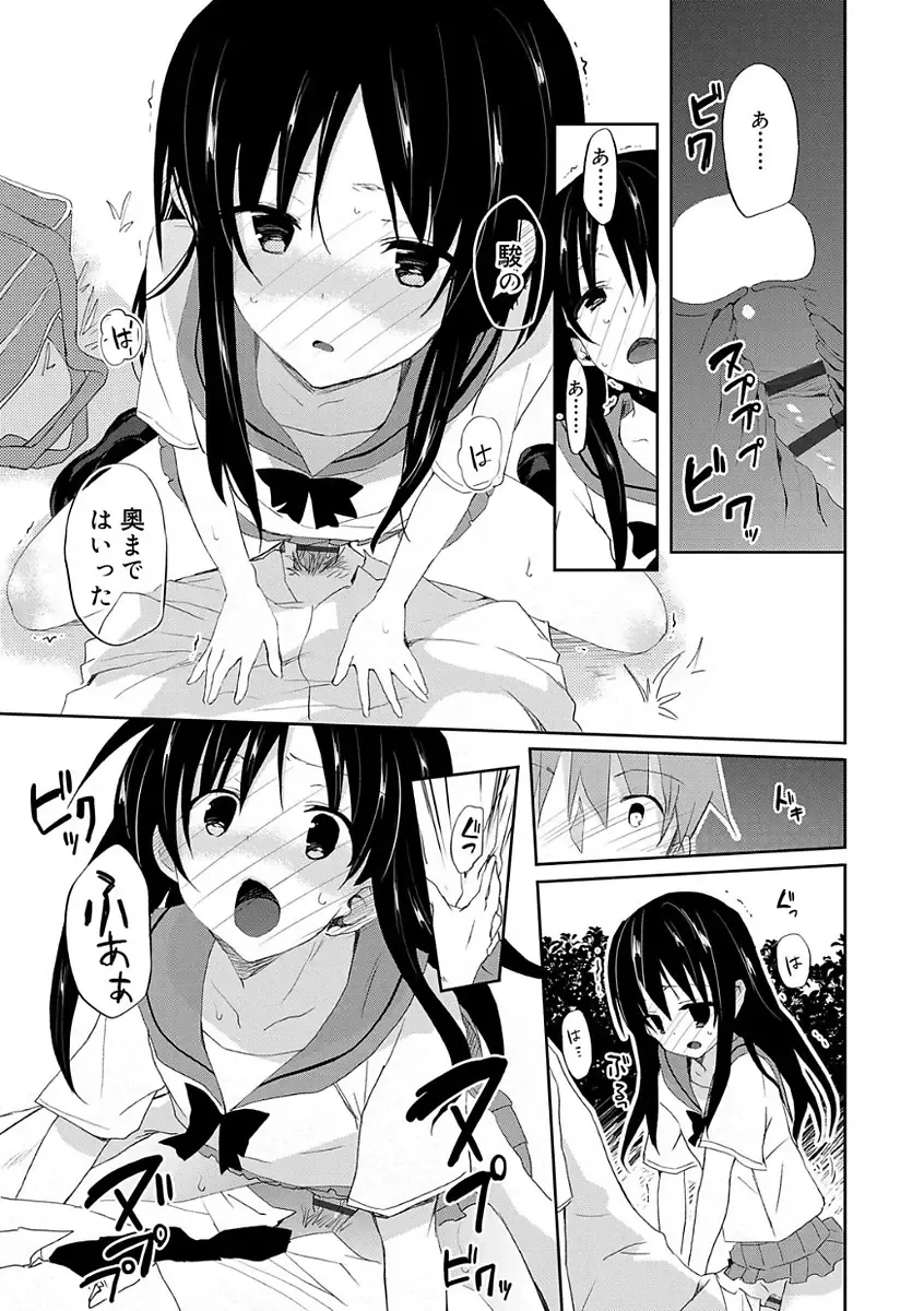 [Mizushima Sorahiko] Chuu-ni Kanojo. Fhentai - Page 125