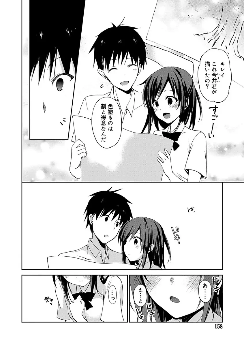 [Mizushima Sorahiko] Chuu-ni Kanojo. Fhentai - Page 156