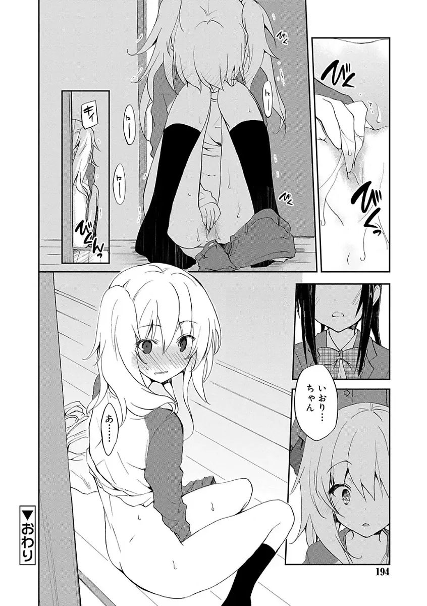 [Mizushima Sorahiko] Chuu-ni Kanojo. Fhentai - Page 192