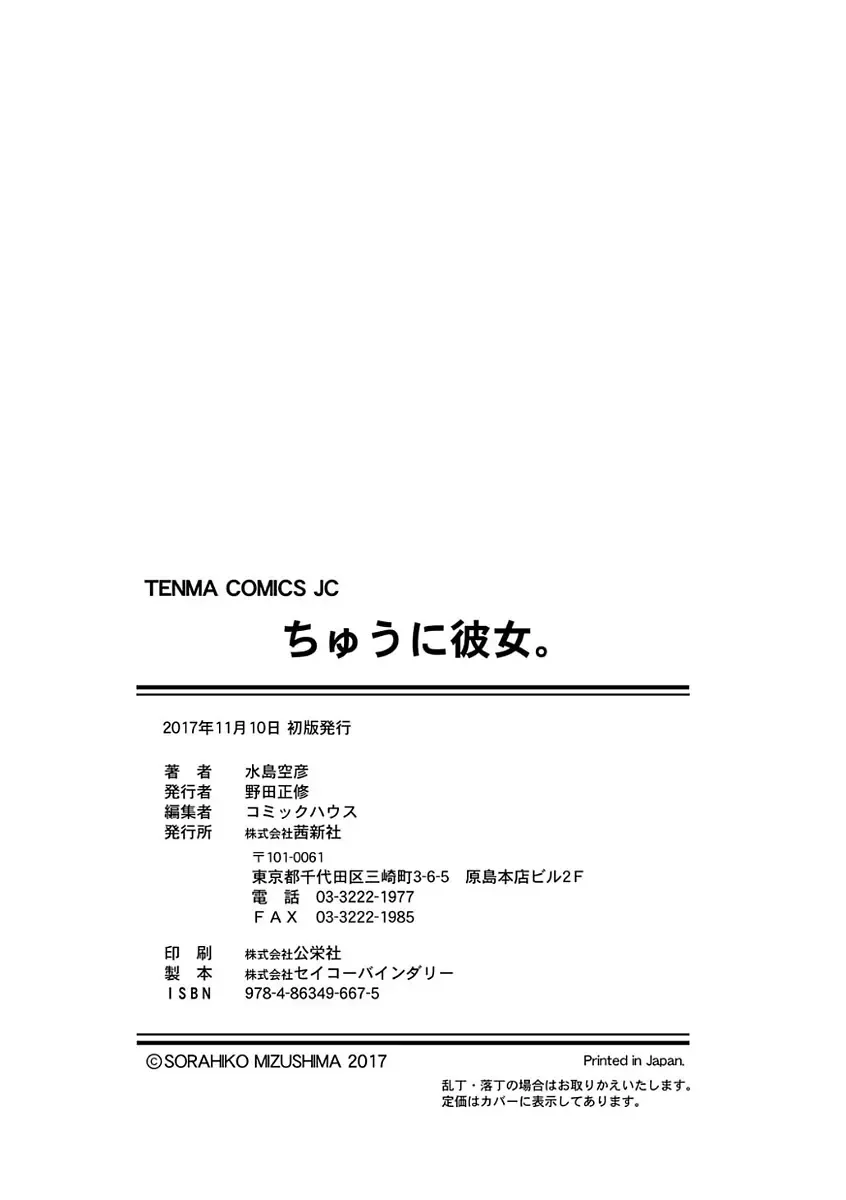 [Mizushima Sorahiko] Chuu-ni Kanojo. Fhentai - Page 214