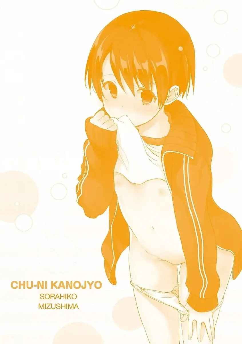 [Mizushima Sorahiko] Chuu-ni Kanojo. Fhentai - Page 217