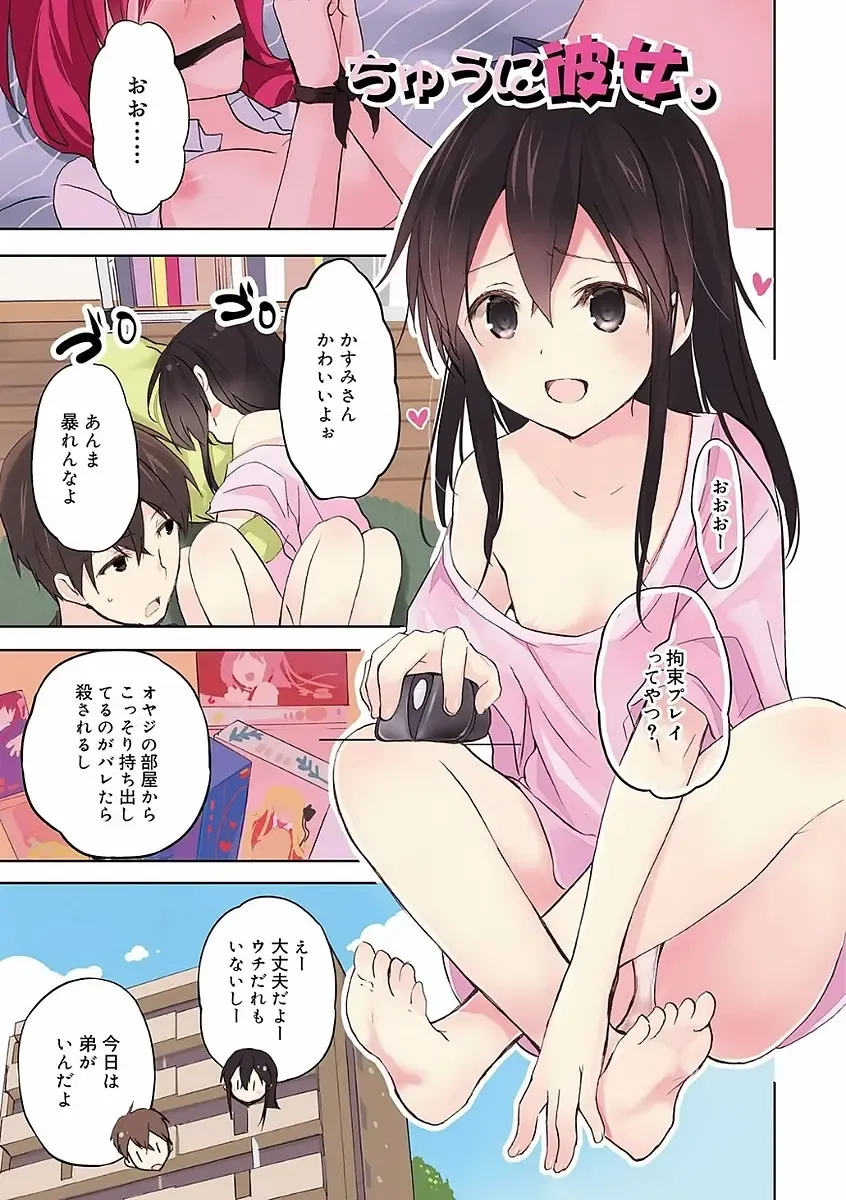 [Mizushima Sorahiko] Chuu-ni Kanojo. Fhentai - Page 3