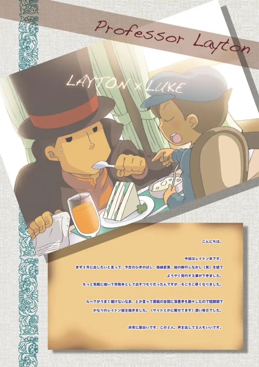[Uchida Junta] Luke to Meisou suru Otona (Professor Layton) full version Fhentai - Page 4