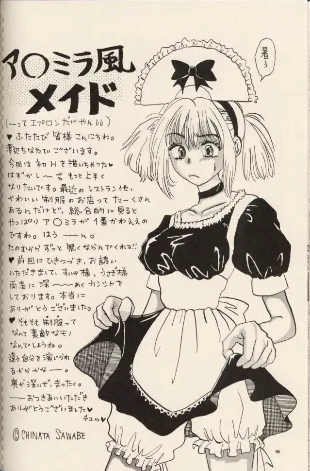 [Natsuno Suika] Sweet Angel 5 Fhentai - Page 15