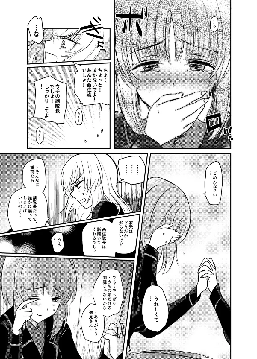 [Emilio] Tashika ni Koidatta Zen Fhentai - Page 12