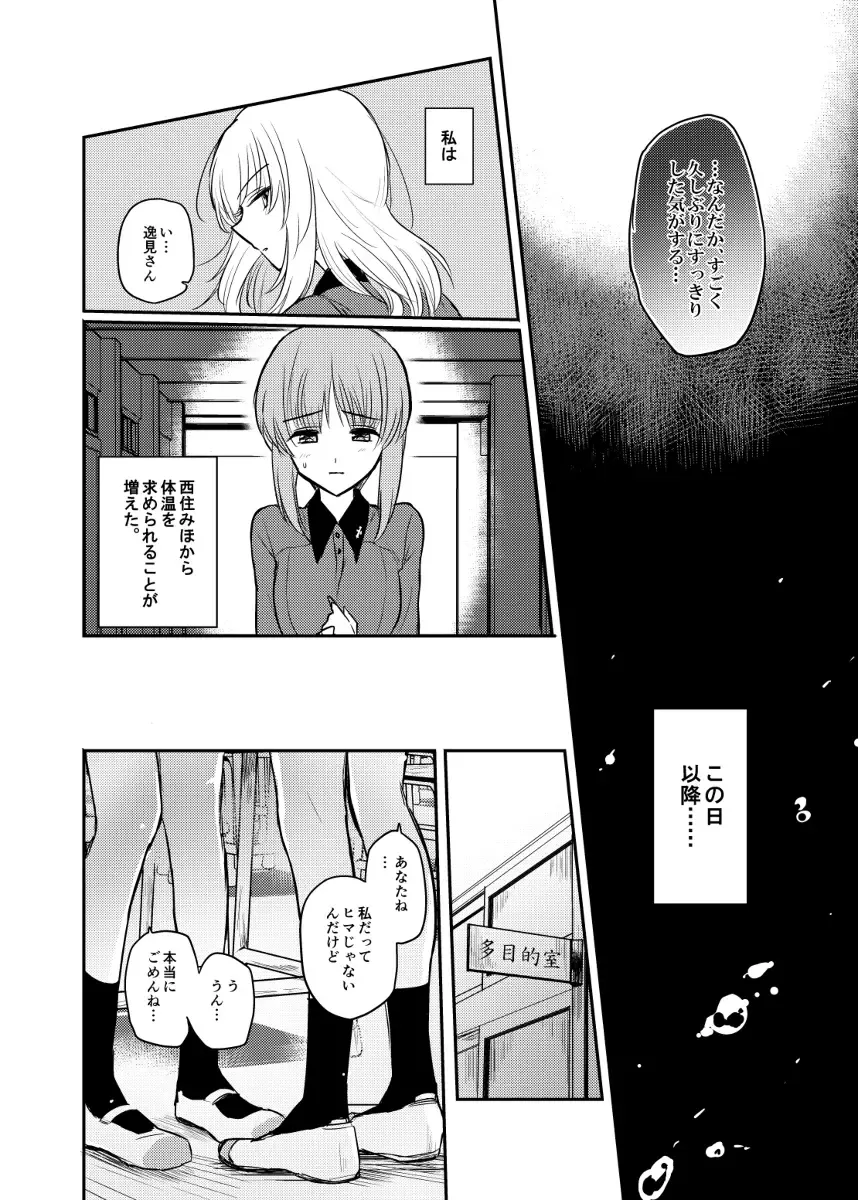 [Emilio] Tashika ni Koidatta Zen Fhentai - Page 13