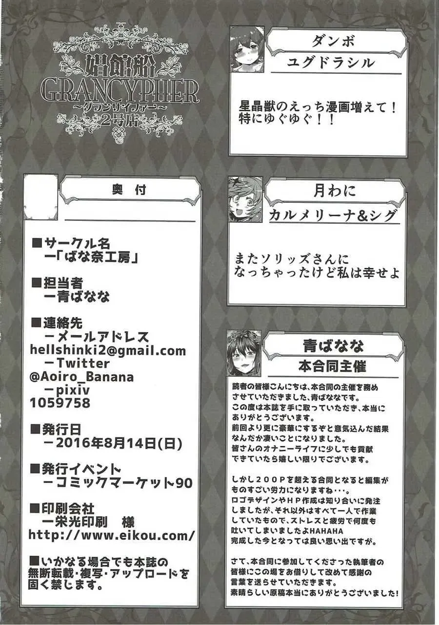 Shoukansen GRANCYPHER ~Grand Cipher~ 2-Gou Ten Fhentai - Page 208