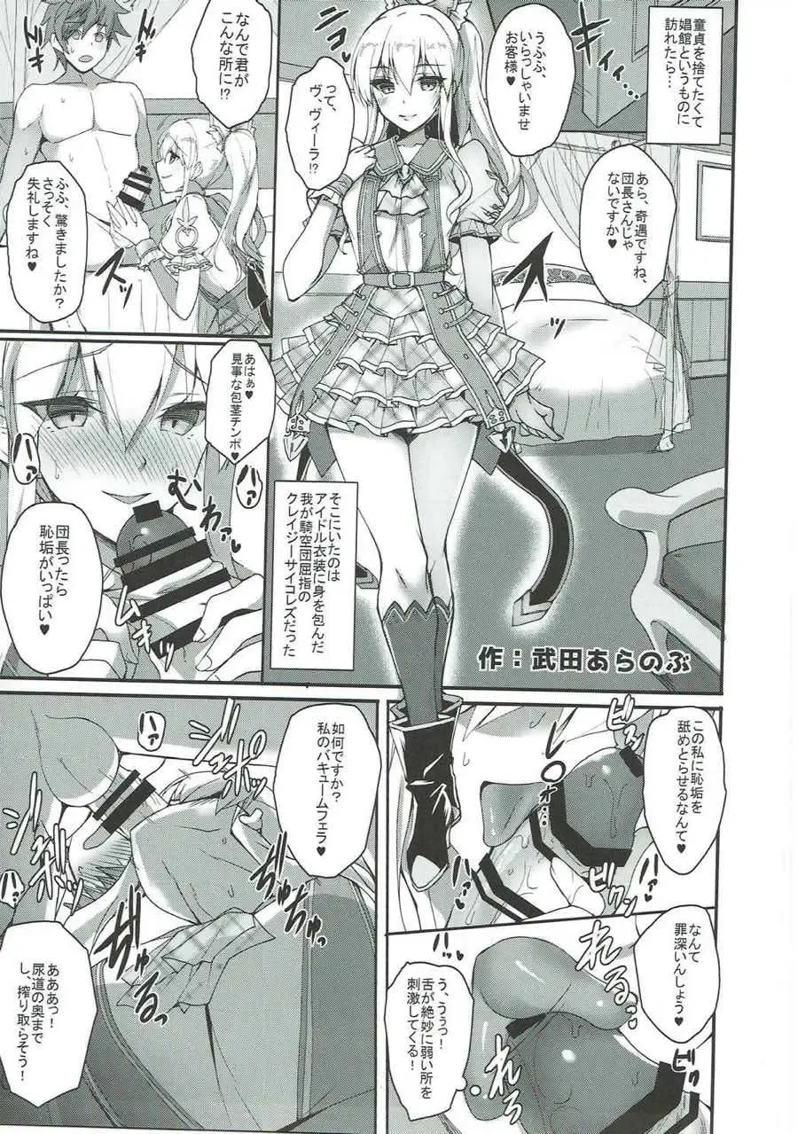 Shoukansen GRANCYPHER ~Grand Cipher~ 2-Gou Ten Fhentai - Page 89
