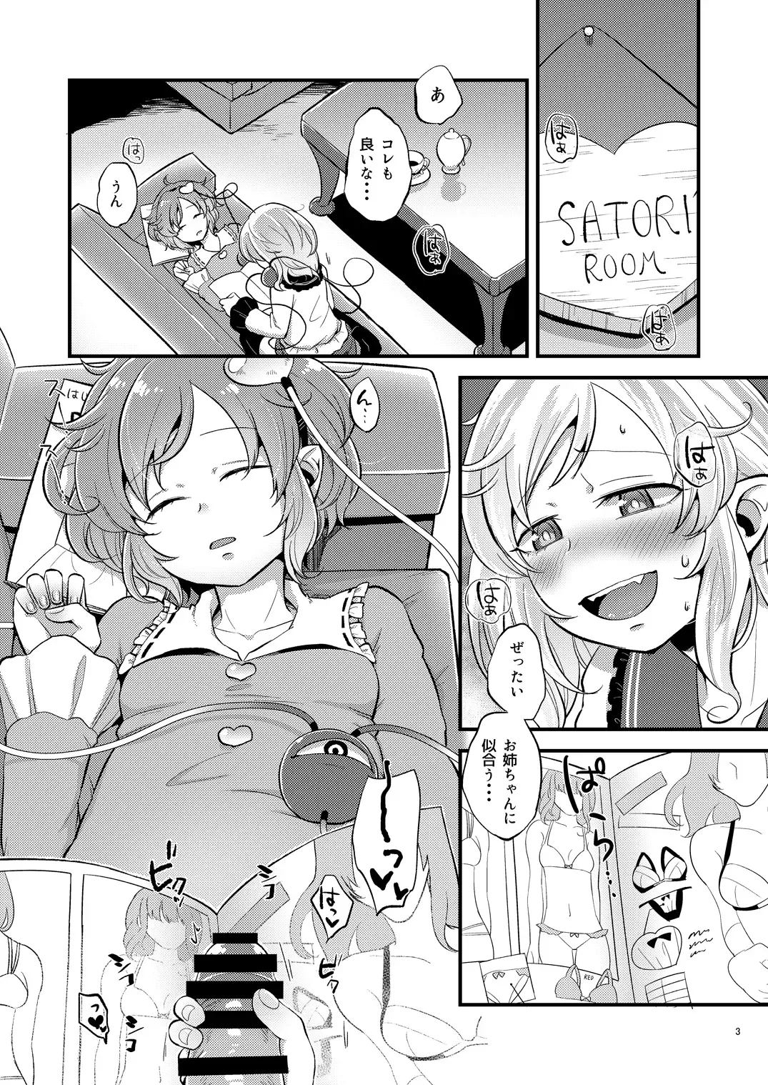 [Zo] Oyasumi My Sister Fhentai - Page 2