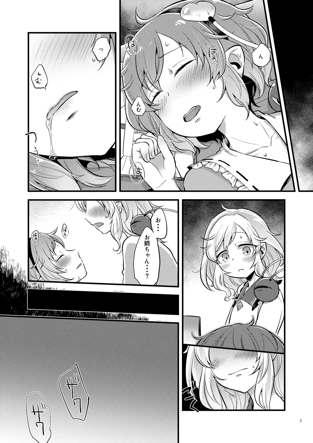 [Zo] Oyasumi My Sister Fhentai - Page 6