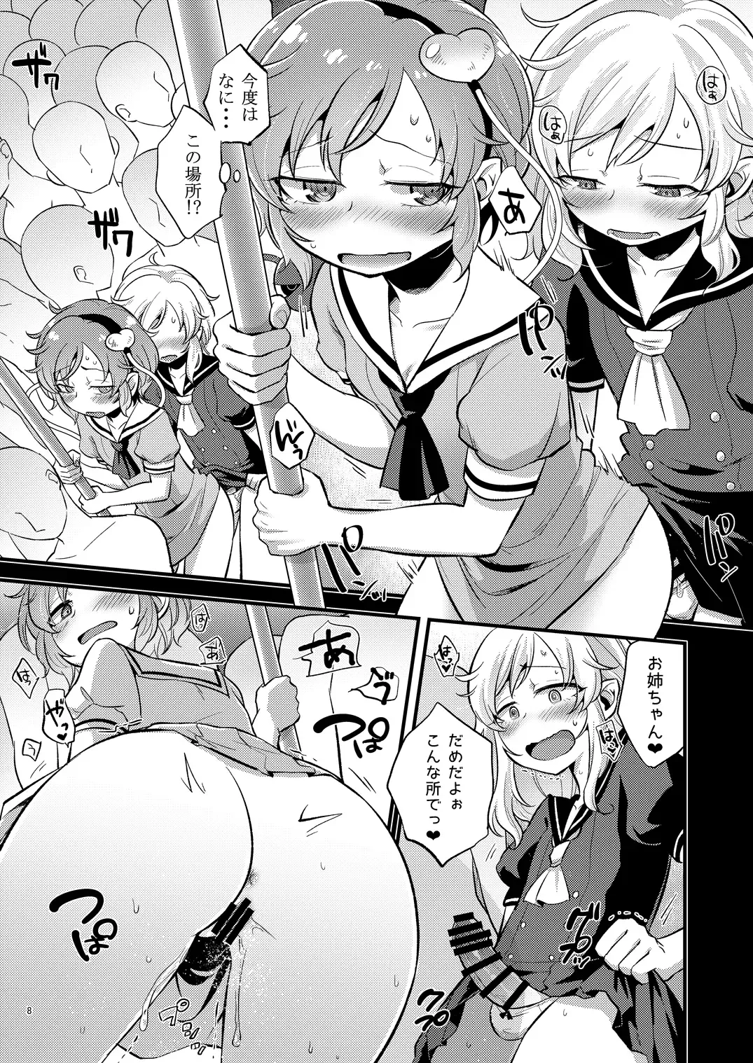 [Zo] Oyasumi My Sister Fhentai - Page 7