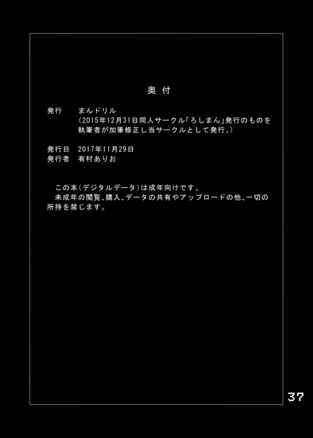 [Arimura Ario] SODOMIC LIBIDO LUST Fhentai - Page 37