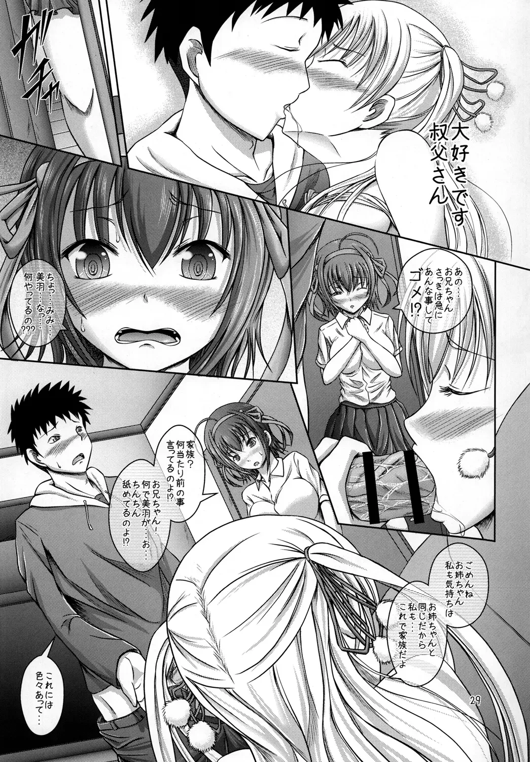 [Tuyo] Miu no Iukoto wo Kiite kudasai ne! Fhentai - Page 28