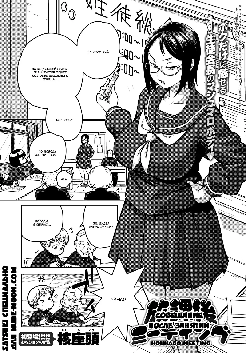 [Kakuzatou] Houkago Meeting | Совещание после занятий Fhentai - Page 1