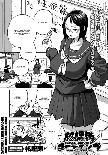 Read [Kakuzatou] Houkago Meeting | Совещание после занятий - Fhentai