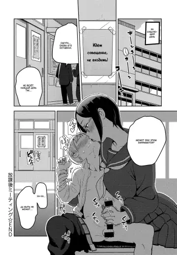 [Kakuzatou] Houkago Meeting | Совещание после занятий Fhentai - Page 22