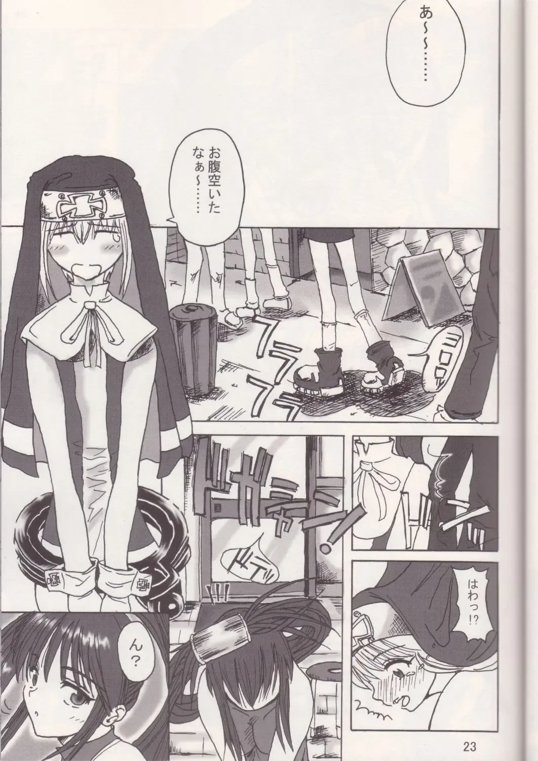 [Rebis] GILBRIDE Fhentai - Page 22