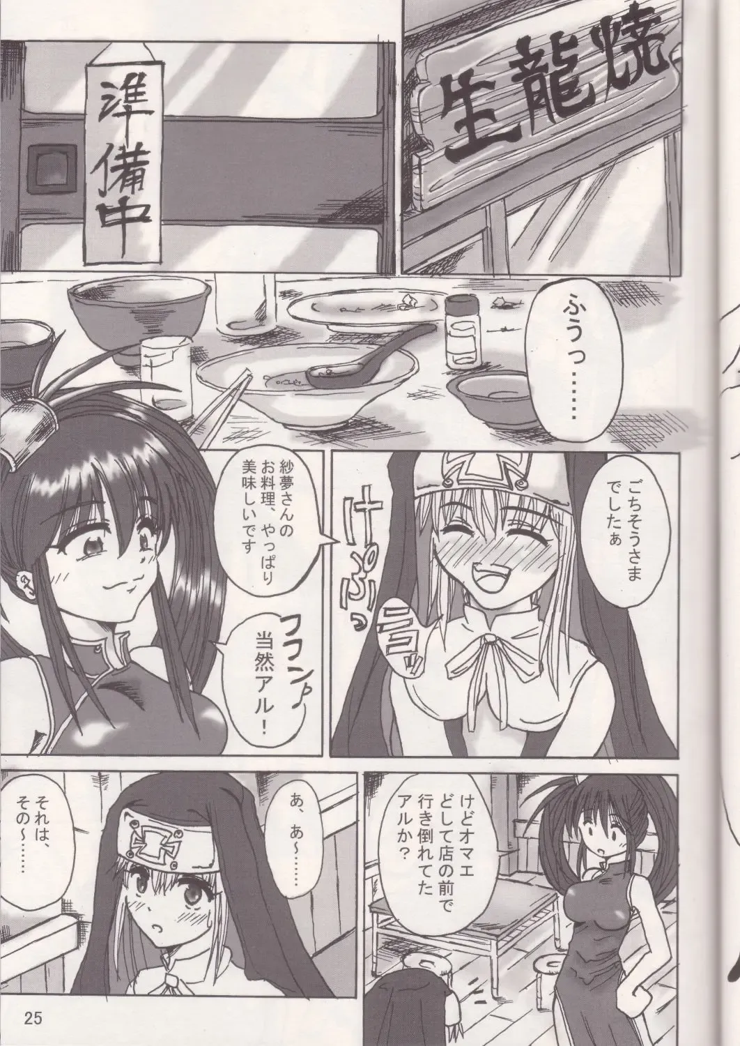 [Rebis] GILBRIDE Fhentai - Page 24