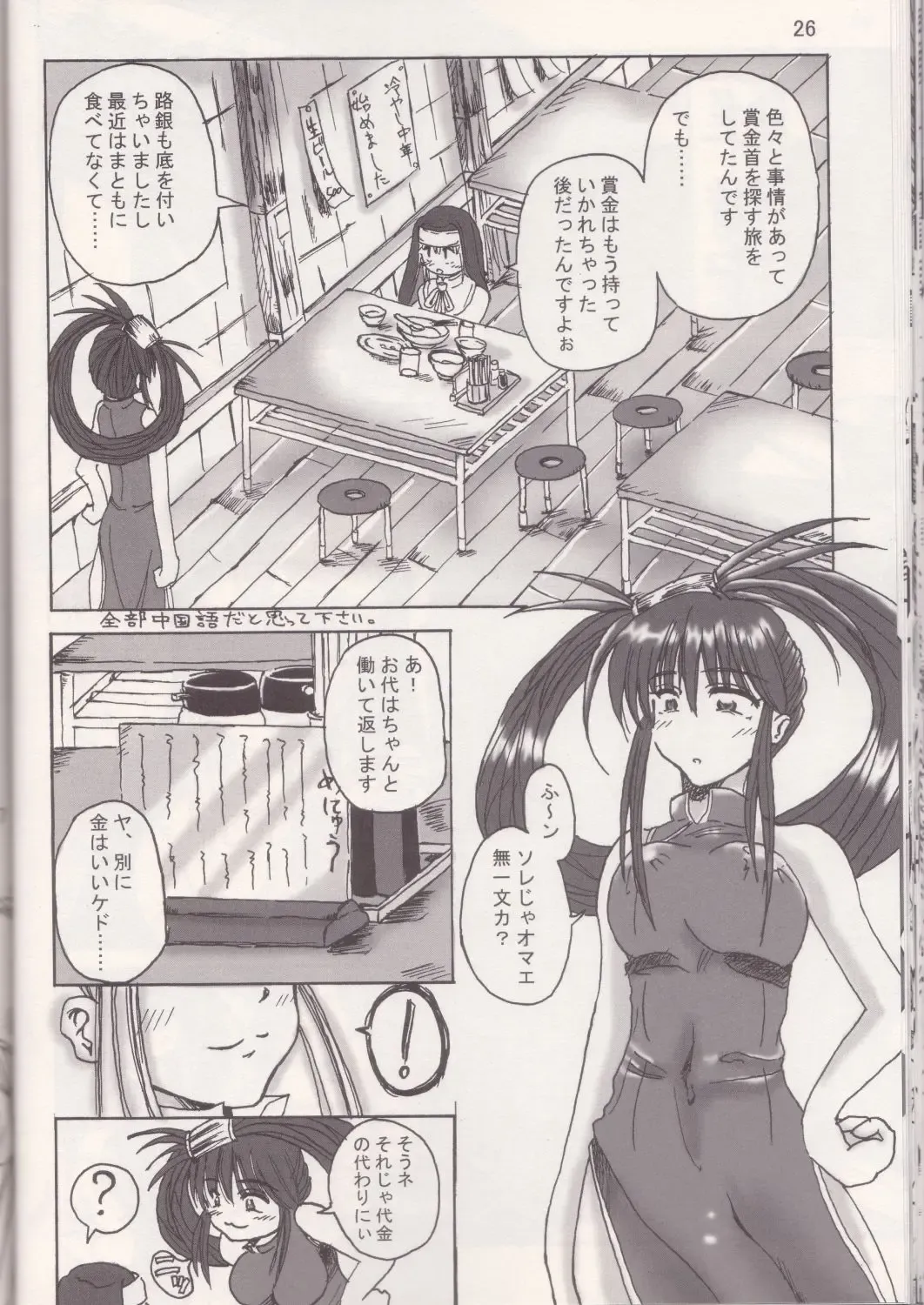 [Rebis] GILBRIDE Fhentai - Page 25