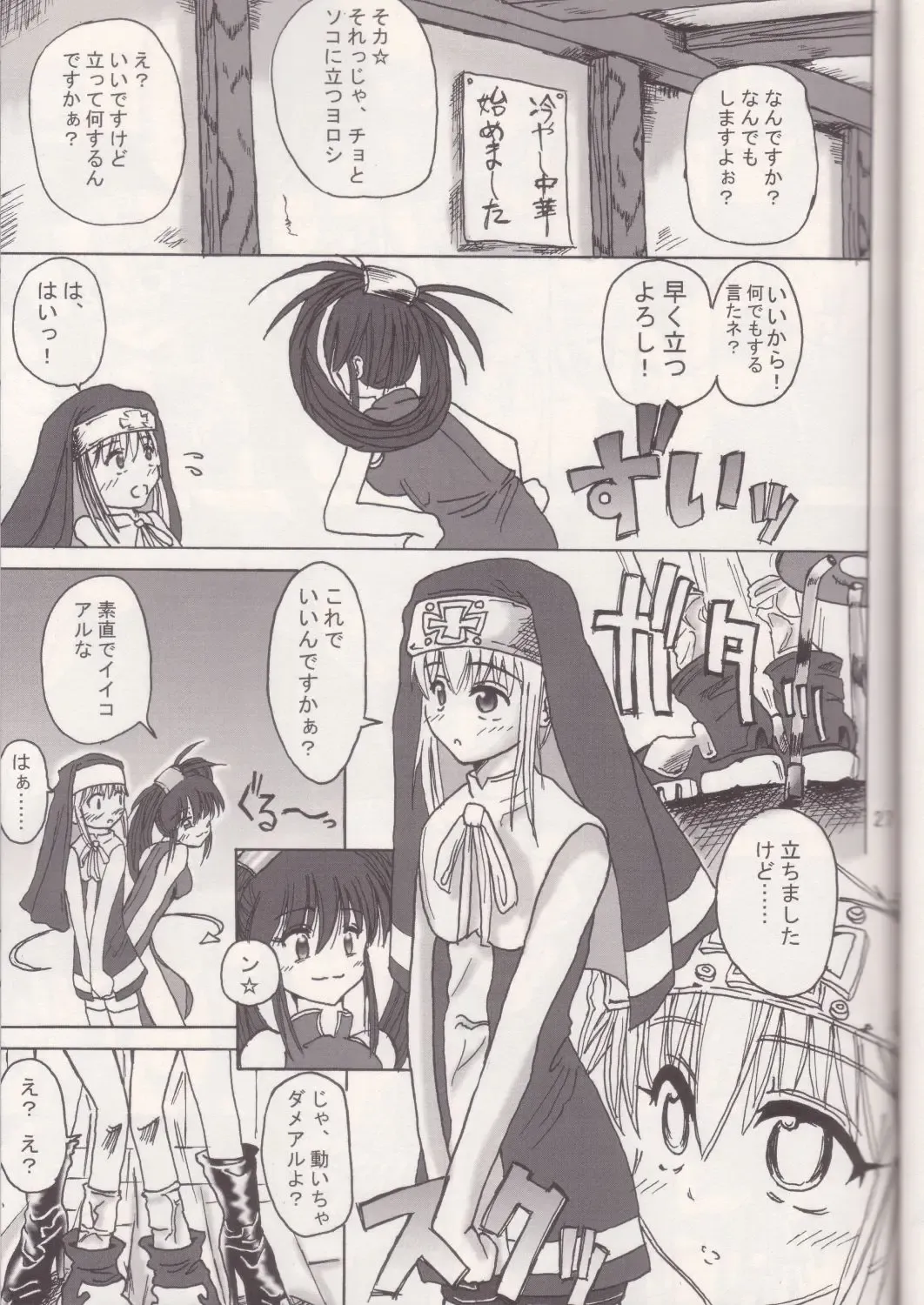 [Rebis] GILBRIDE Fhentai - Page 26