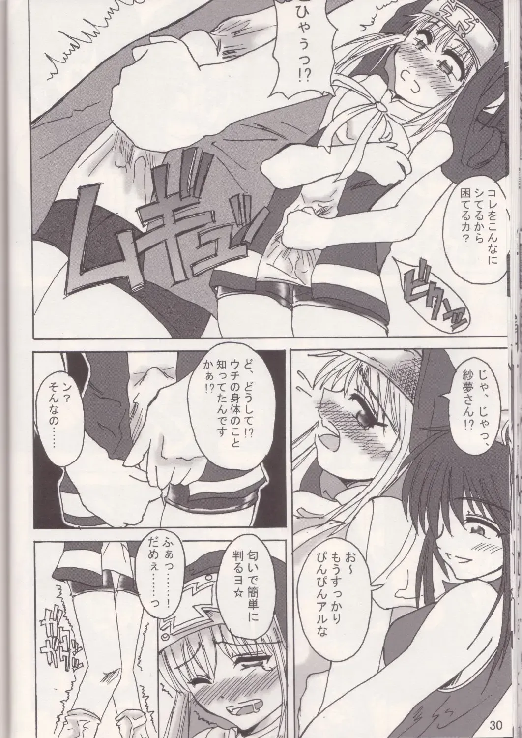 [Rebis] GILBRIDE Fhentai - Page 29