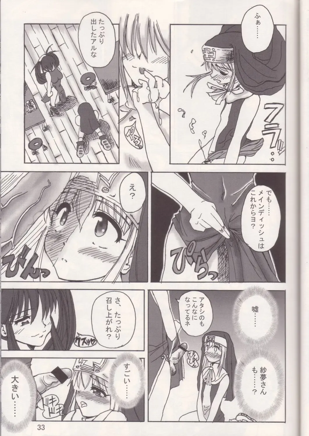 [Rebis] GILBRIDE Fhentai - Page 32