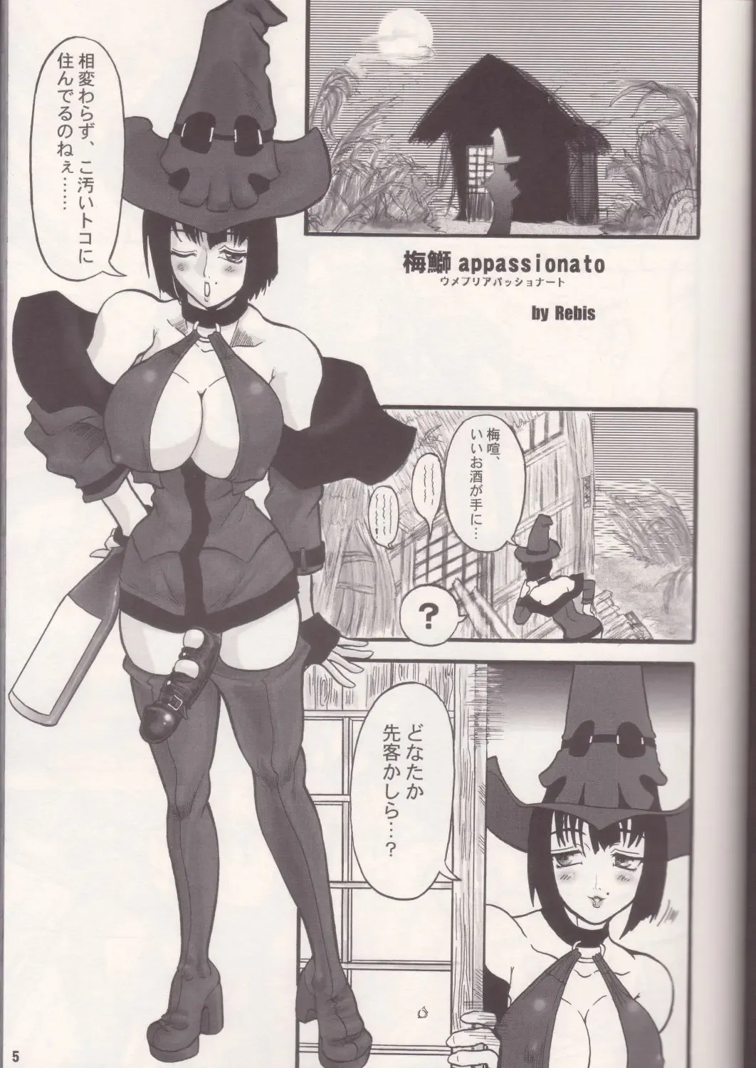 [Rebis] GILBRIDE Fhentai - Page 4