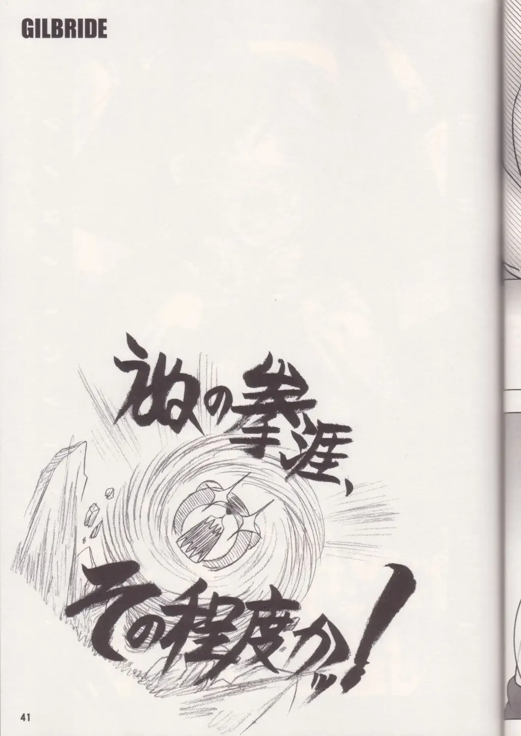 [Rebis] GILBRIDE Fhentai - Page 40