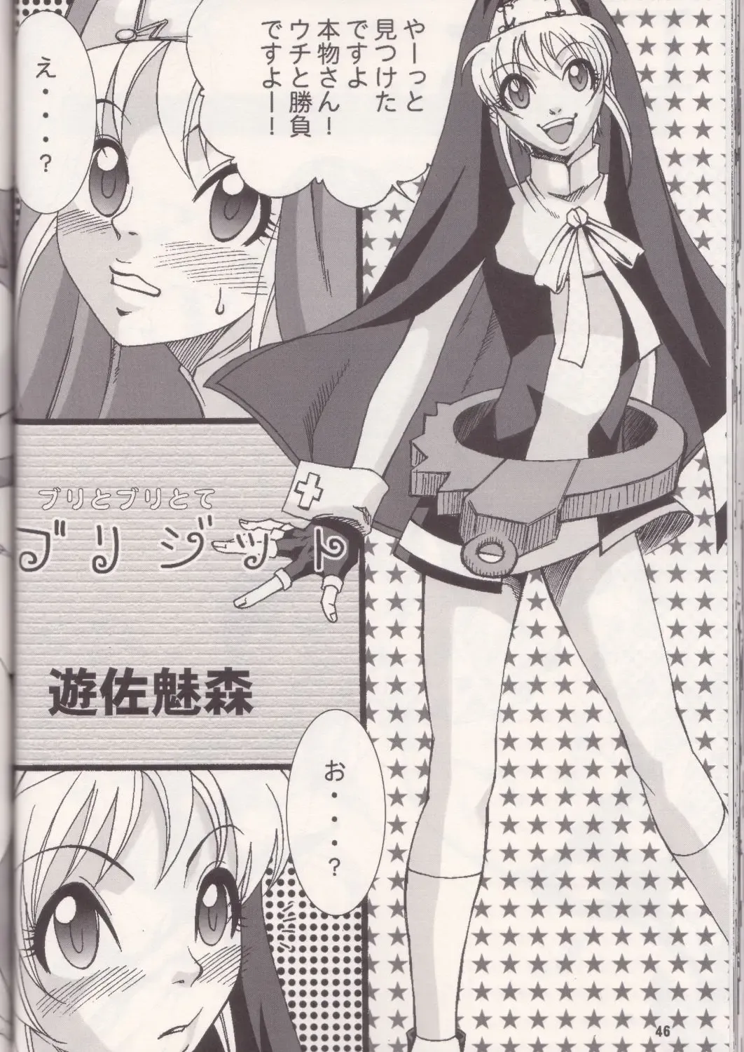 [Rebis] GILBRIDE Fhentai - Page 45